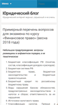 Mobile Screenshot of fin-lawyer.ru